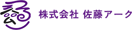 株式会社 佐藤アーク