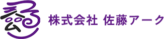 株式会社 佐藤アーク