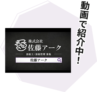 動画で紹介中！